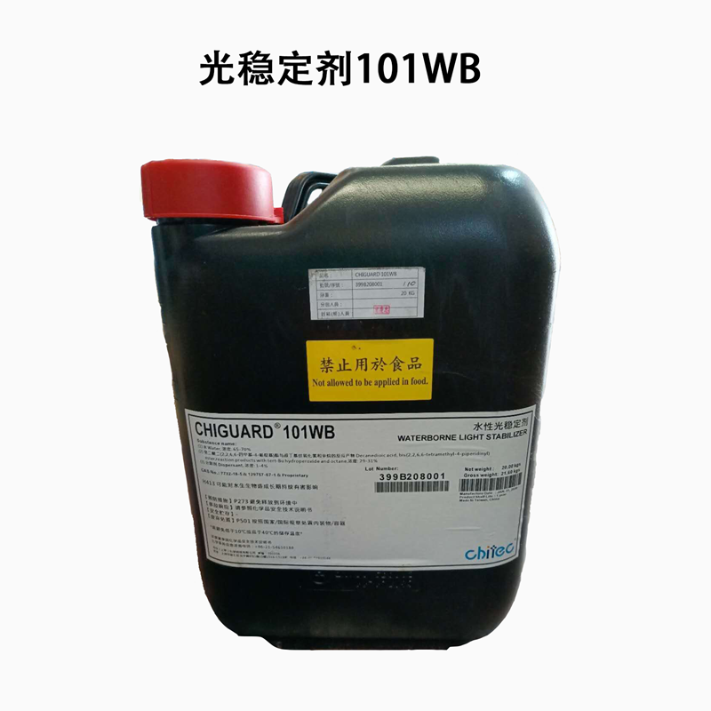 光穩定劑101WB