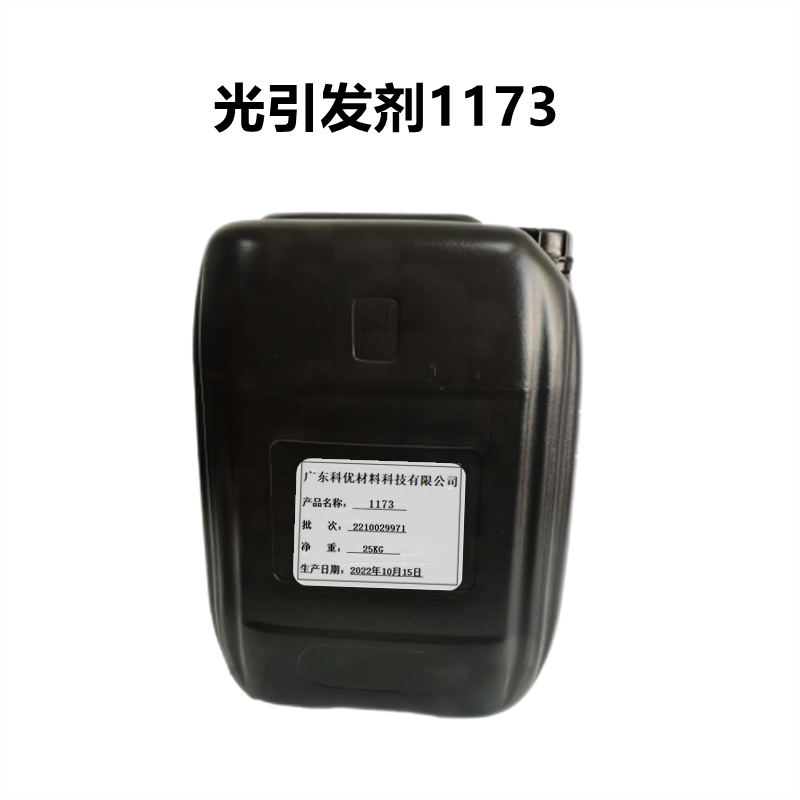 光引發劑1173